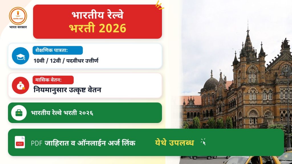 मध्य रेल्वे २०२६ अप्रेंटिस भरती: दस्तऐवजांचे महत्त्व समजून घ्या