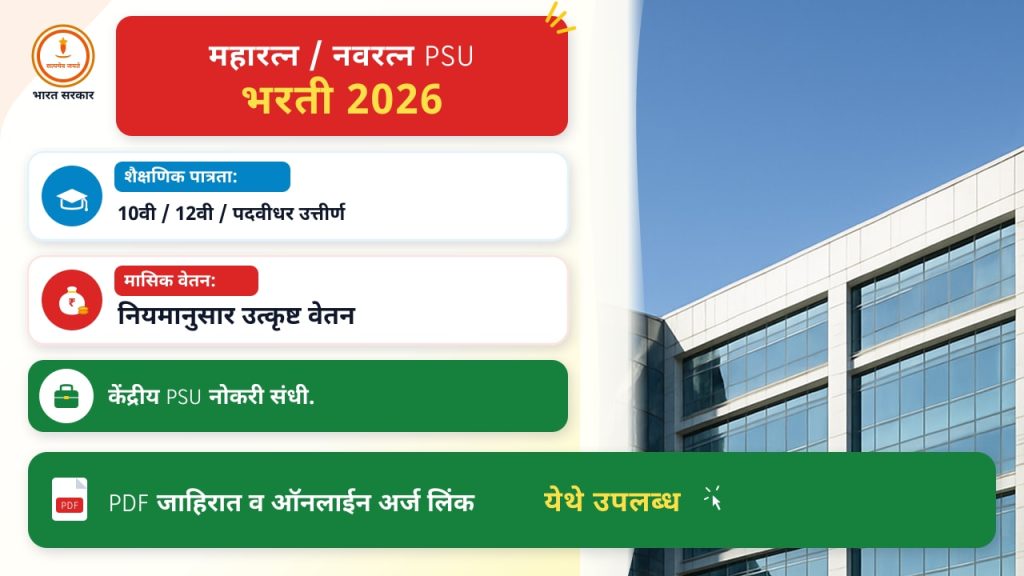 BHEL आर्टिसन भरती २०२६: दिव्यांग उमेदवारांचे लक्षात घेणारे दृष्टीकोन