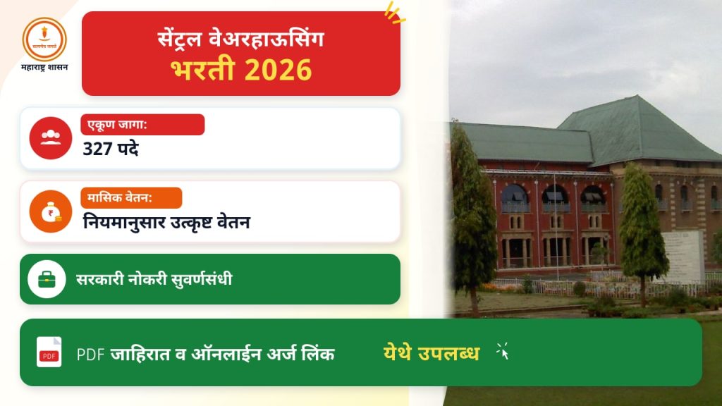 सेंट्रल वेअरहाऊसिंग कॉर्पोरेशन (CWC) भरती २०२६: ३२७ पदे
